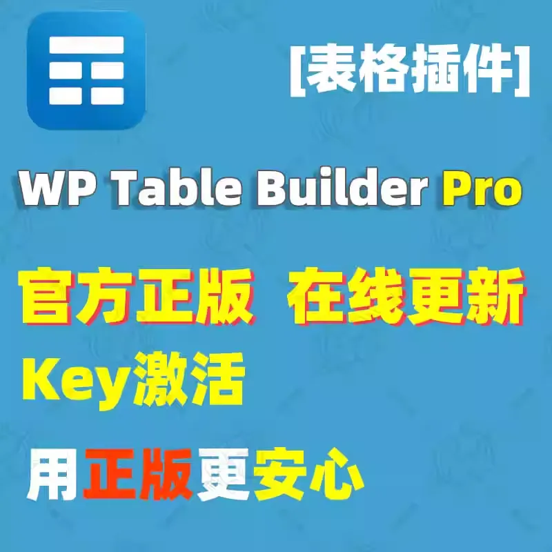 WP Table Builder Pro wp表格插件