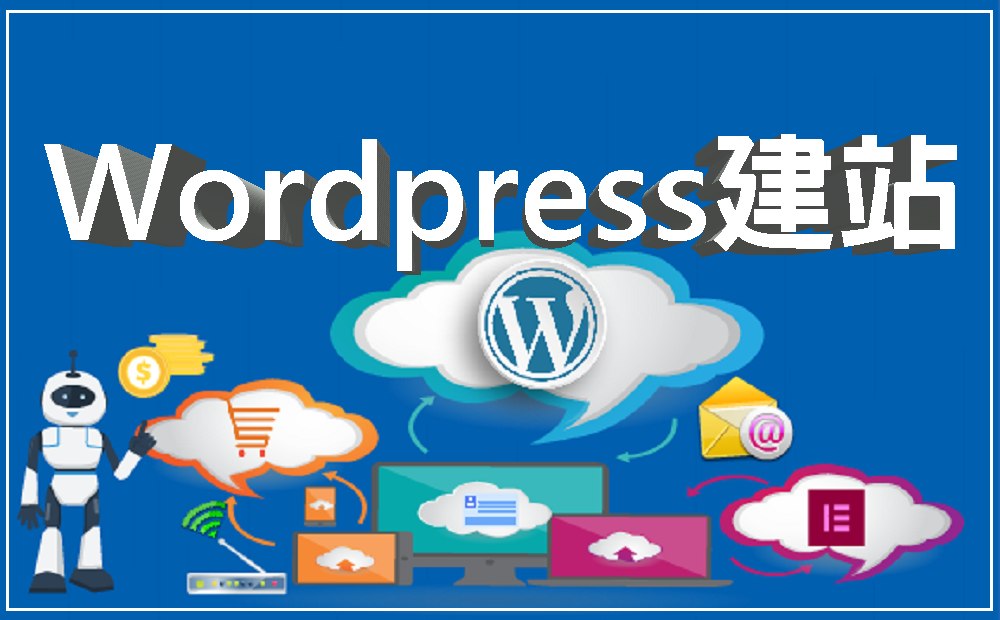 WordPress网站上线前必备检查清单：确保最佳性能与安全