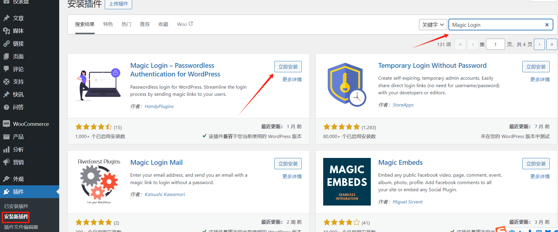 WordPress 无密码登录的优缺点及保护网站的其它方法