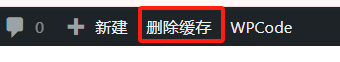 如何使用插件清除WordPress中的缓存修复“插件从 WordPress 仪表板消失”的问题