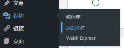 在WordPress上使用WebP图像格式提升网站性能：详细指南