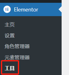 Elementor 安全模式详解：如何启用及解决问题