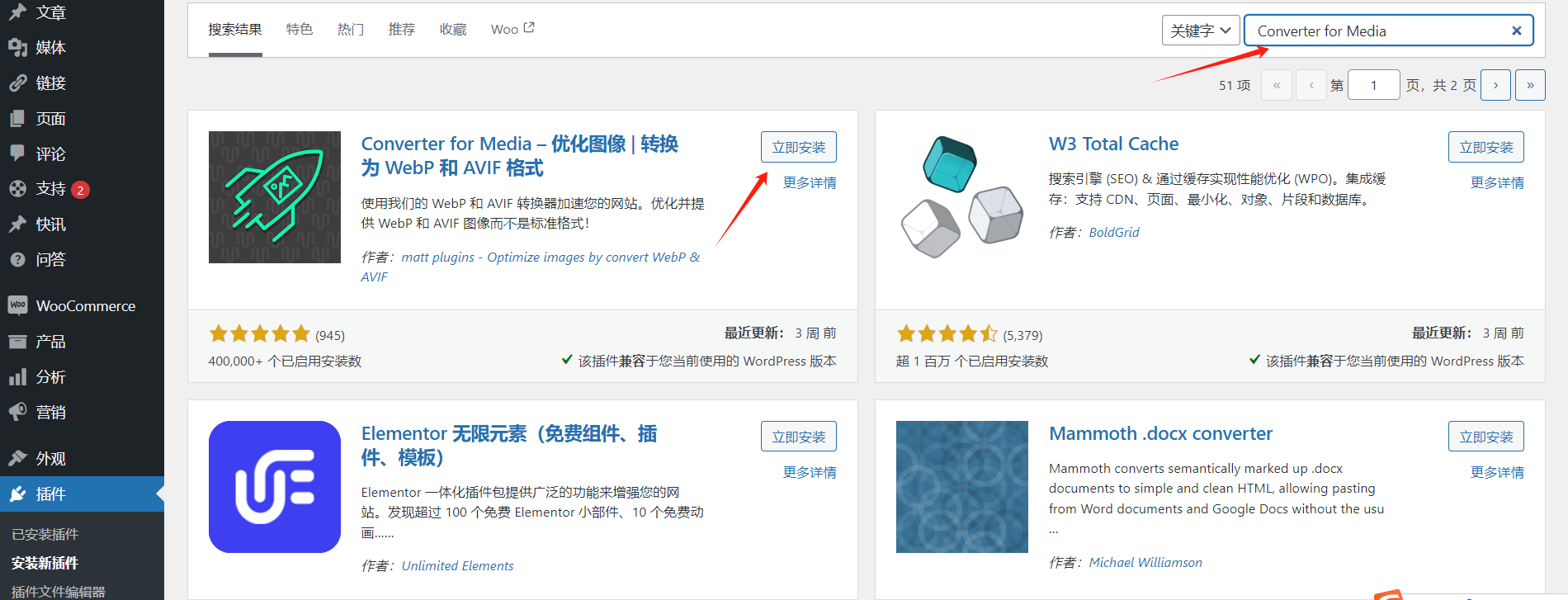 如何在 WordPress 中上传 WebP 图像