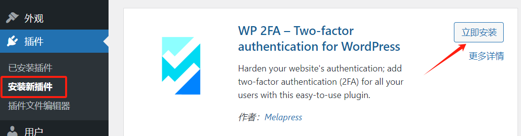 How to add two-factor authentication in WordPress