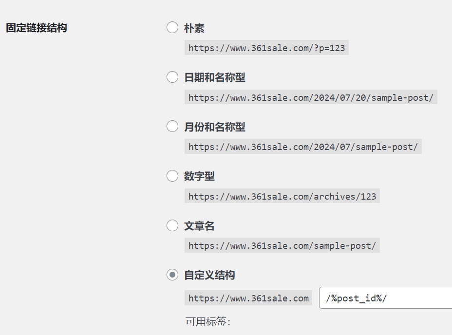 如何为WordPress博客文章设置SEO友好的固定链接