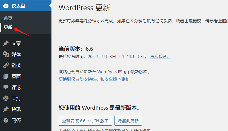 全面指南：提升WordPress网站安全性