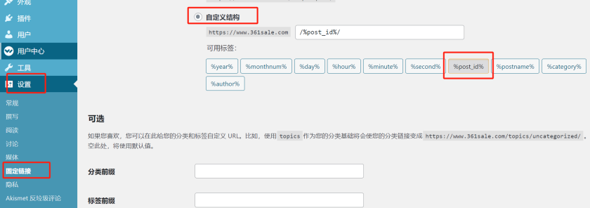 新手的终极 WordPress SEO 指南