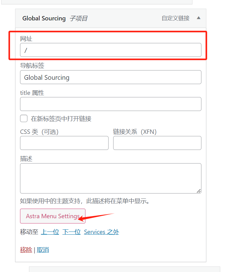 Astra 主题菜单设置详解：从基础到超级菜单的全面指南（04）