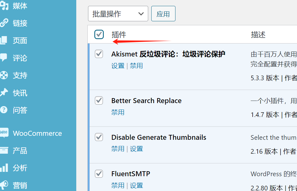 如何检查和修复 WordPress 插件冲突：新手指南