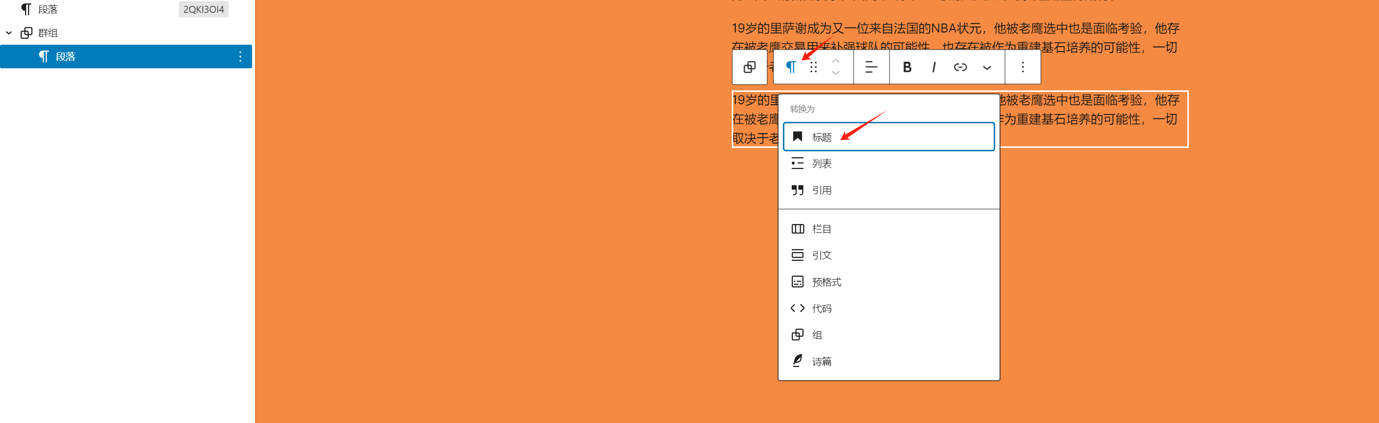 如何使用 WordPress 默认主题和 Gutenberg 编辑器编写博客文章（02）