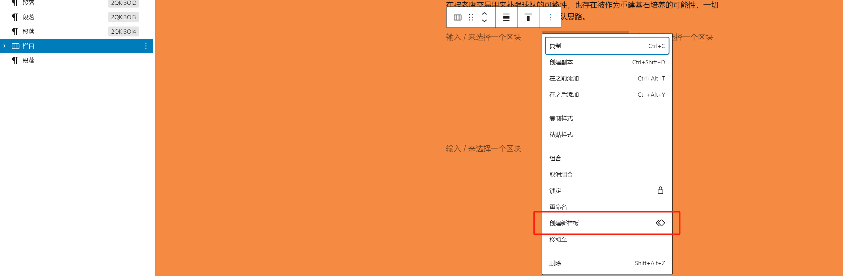 如何使用 WordPress 默认主题和 Gutenberg 编辑器编写博客文章（02）