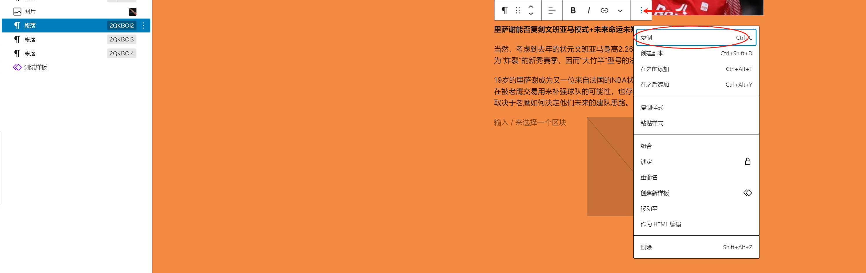 如何使用 WordPress 默认主题和 Gutenberg 编辑器编写博客文章（02）