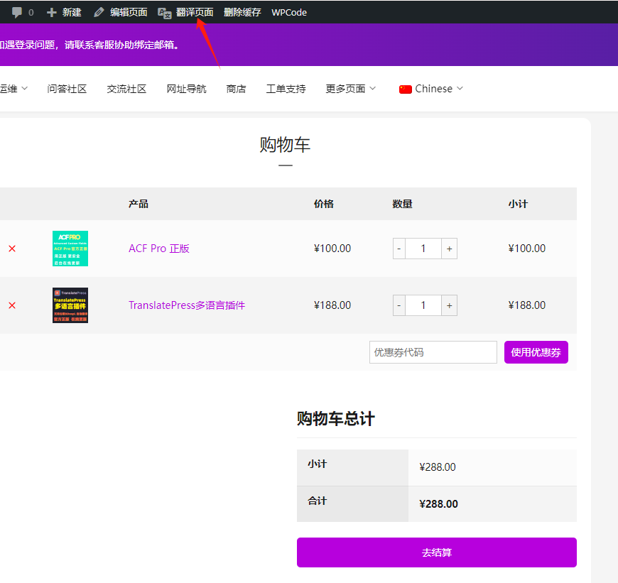 如何使用 WooCommerce 插件实现多语言结帐页面设计