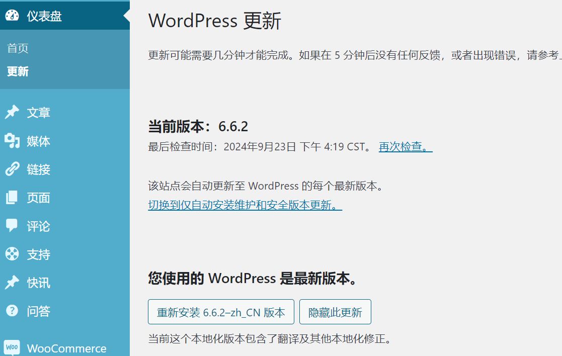 Why should we always use the latest version of WordPress for our WordPress website?