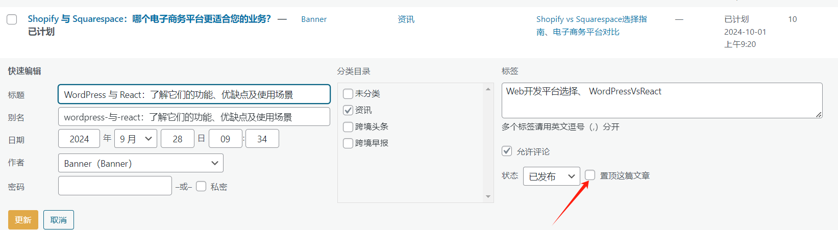 WordPressの投稿をドラッグ＆ドロップとプラグインで簡単に並べ替える方法