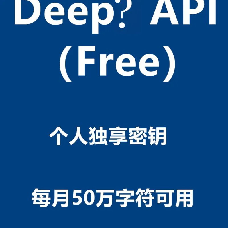 deepl api free API密钥Zotero auth bob可用研发人员沉浸式翻译-光子波动网-免费分享跨境知识和技术知识