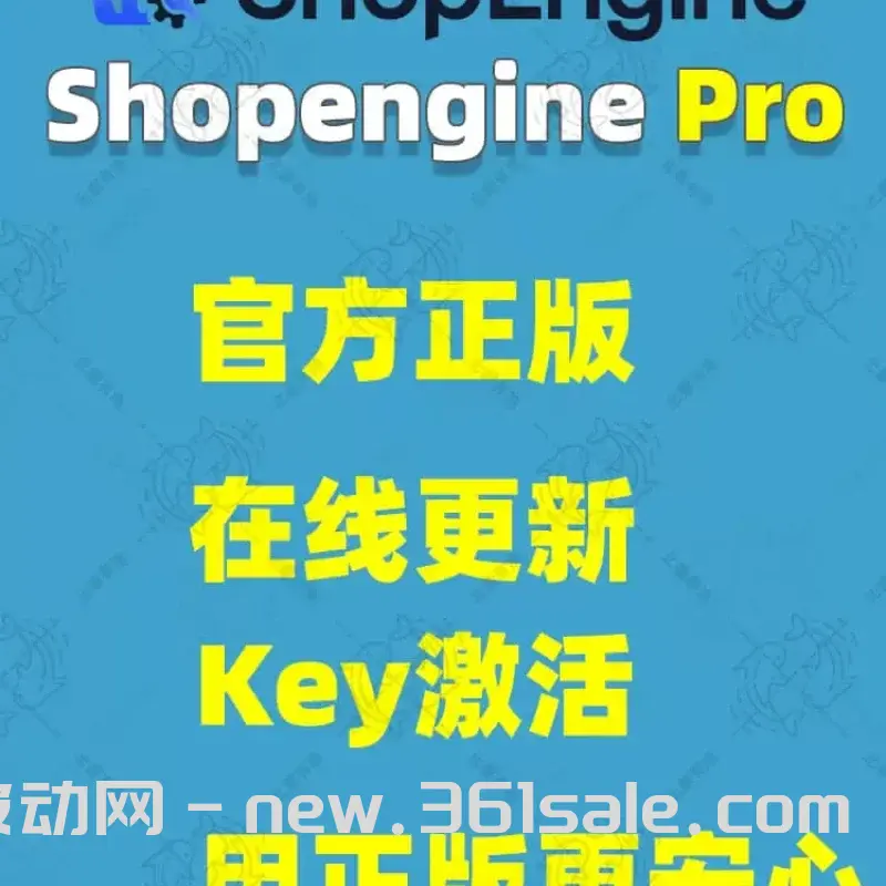 ShopEngine Pro-光子波动网 | 专业WordPress修复服务，全球范围，快速响应