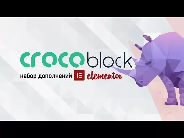 Crocoblock 正版-光子波动网 | 专业WordPress修复服务，全球范围，快速响应