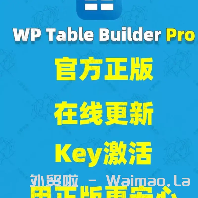 WP Table Builder Pro wp表格插件-光子波动网-免费分享跨境知识和技术知识