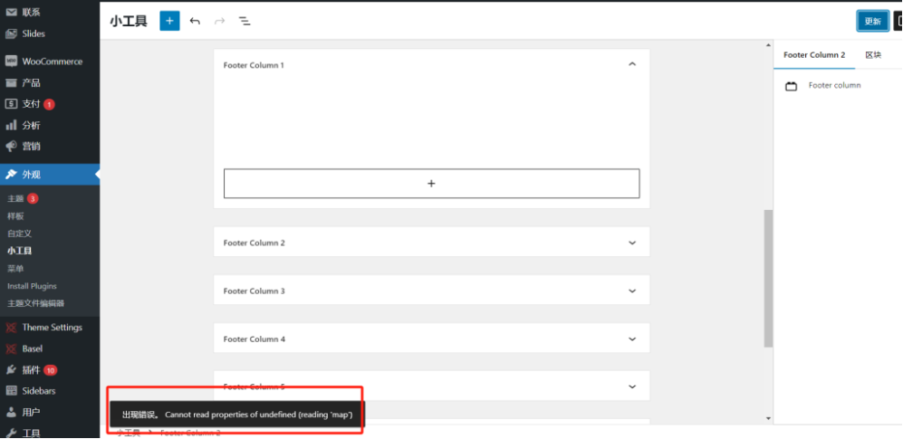 Basel主题小工具为什么不能更改，报错？-主题疑难杂症论坛-WordPress-光子波动网 | 专业WordPress修复服务，全球范围，快速响应