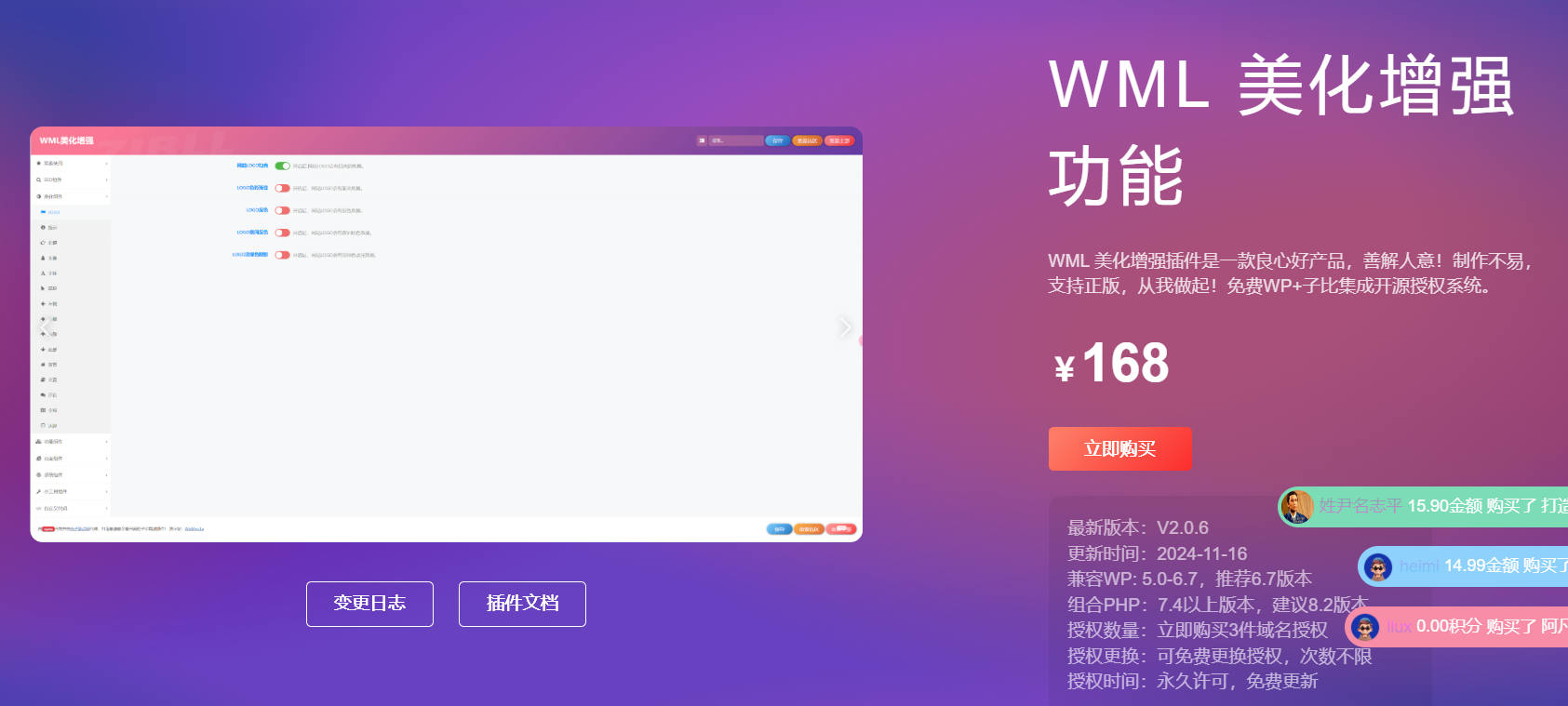 WML 美化增强插件：让你的 WordPress 更出色-综合讨论论坛-讨论专区-光子波动网 | 专业WordPress修复服务，全球范围，快速响应