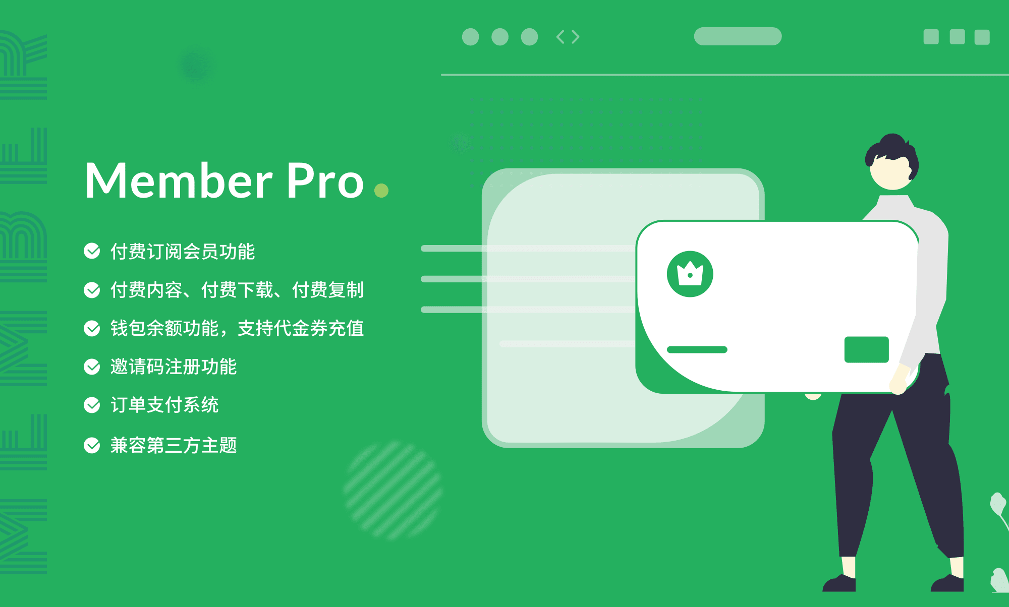 WPCOM Member Pro 插件：打造高效会员订阅与内容变现系统